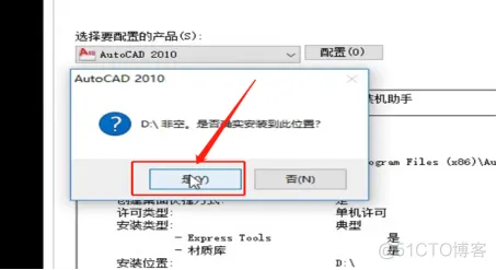 Autodesk AutoCAD 2010 中文版安装包下载及 AutoCAD 2010 图文安装教程​_软件安装_15